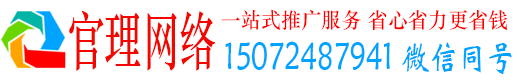 东胜官理信息流代运营